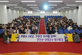 고3학생 대상 양평군수 특강