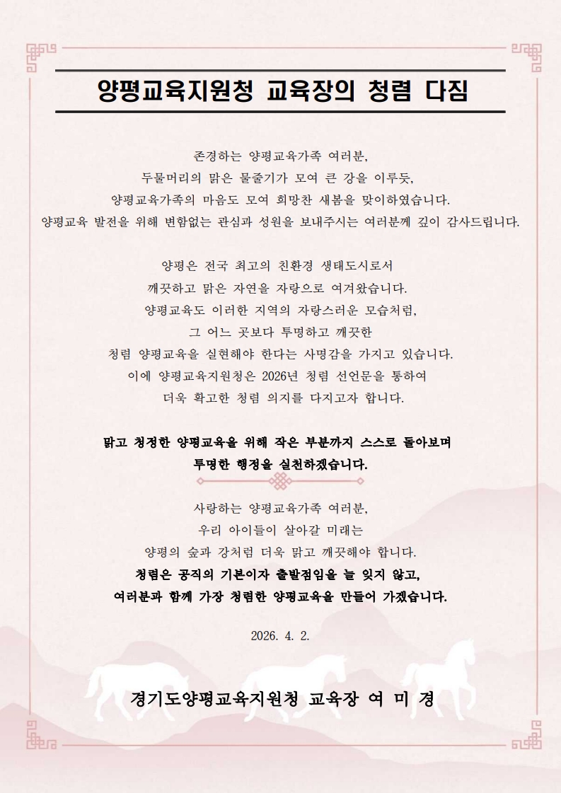 2026년 양평교육지원청 교육장 청렴다짐_1.jpg